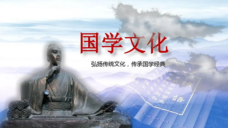 阐微堂国学传承的意义-简文