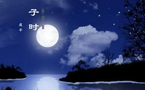 如何排八字（下）—关于子时