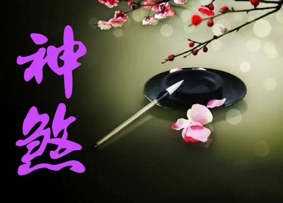 八字常用神煞解析（3）