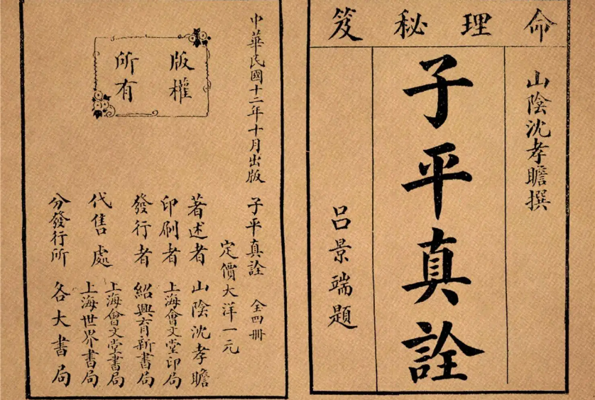 八字入门学习古书之《子平真诠》