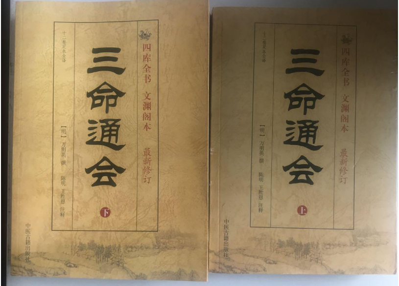《三命通会》解析，学八字命理要如何看这本书？