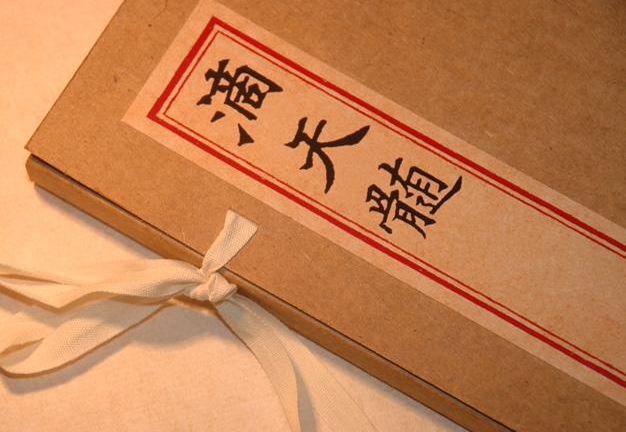 学八字古籍《滴天髓》阐微新注解 第一讲