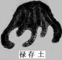 䘵存星5.png 䘵存星5.png