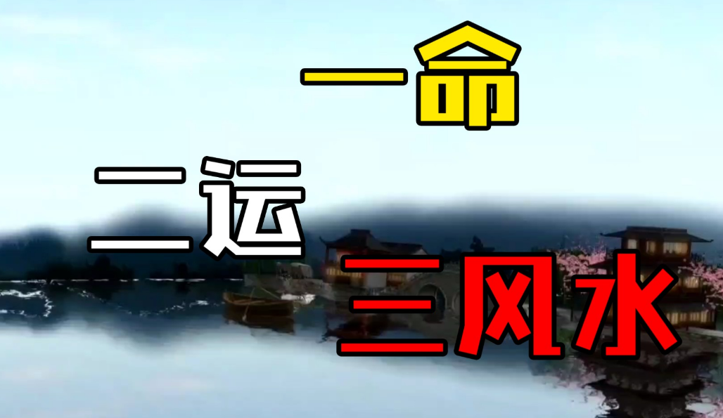 风水1.png 风水1.png