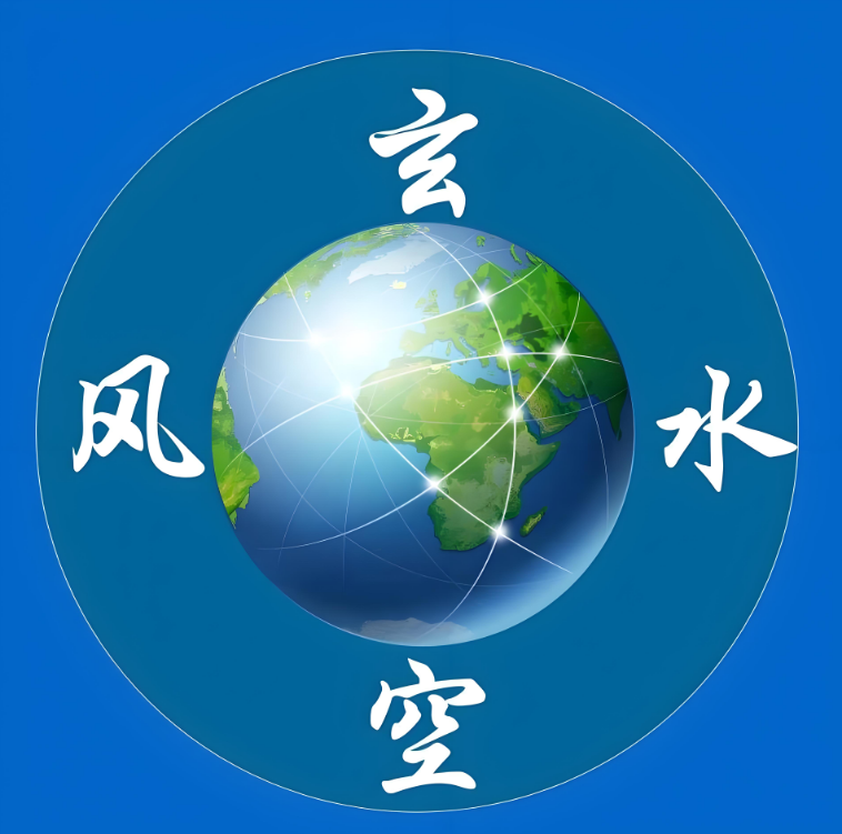 玄空002.png