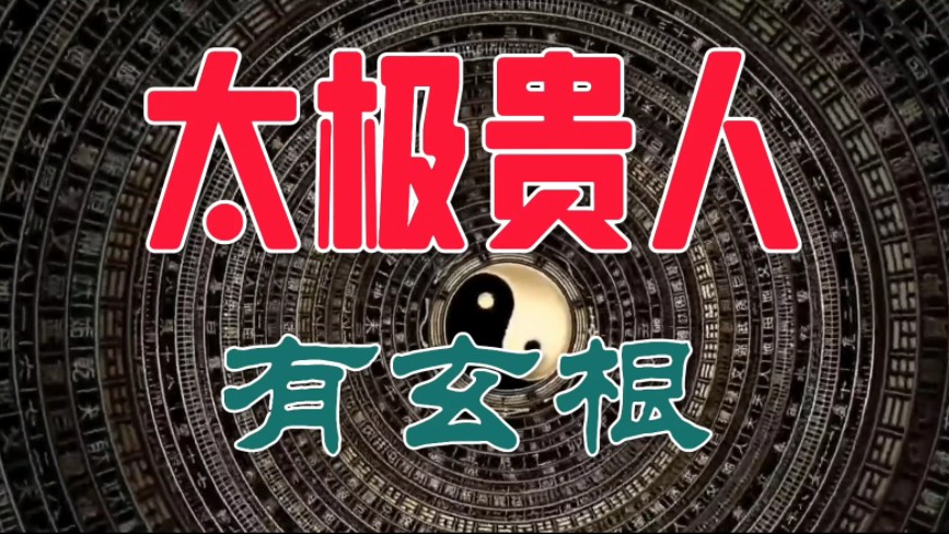 太极00.png