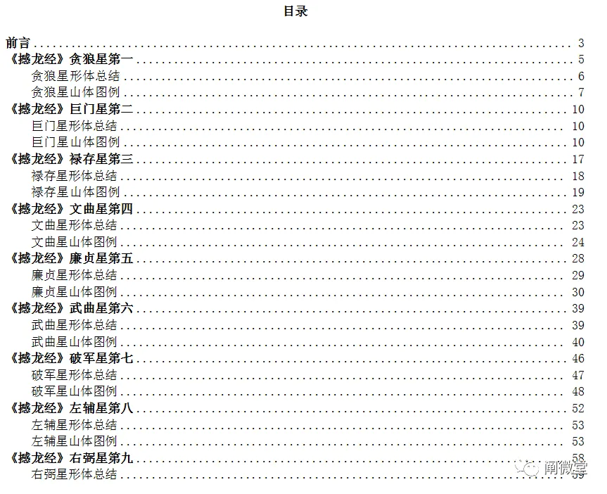 撼龙经02.jpg 撼龙经02.jpg
