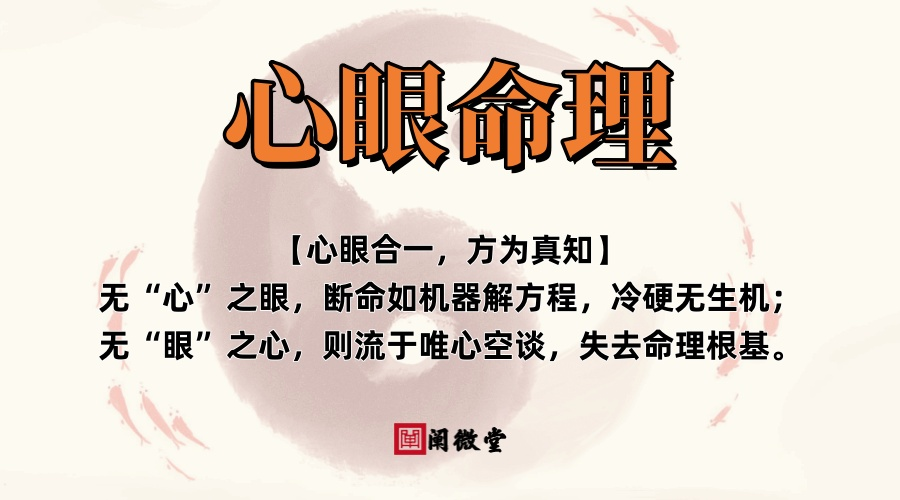 心眼命理学习1.png 心眼命理学习1.png