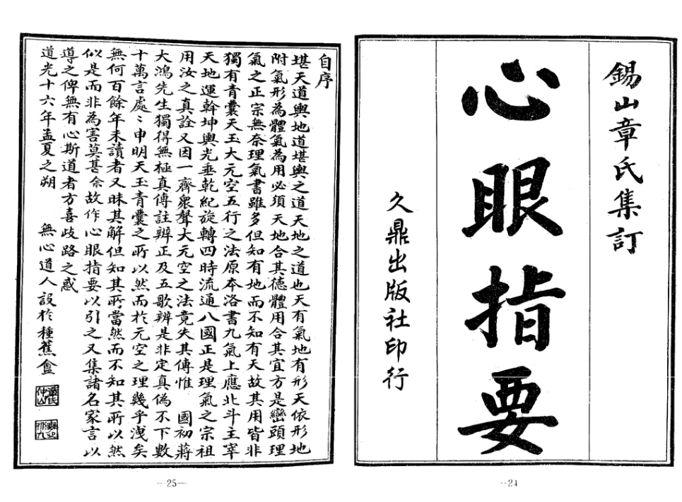 心眼.png