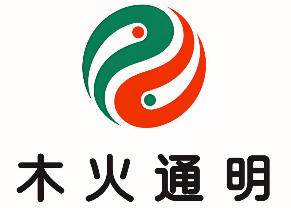 木火2.png