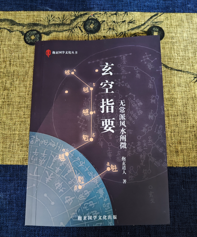 玄空指要.png 玄空指要.png