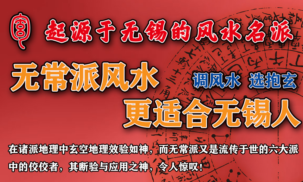 无锡风水1.png 无锡风水1.png
