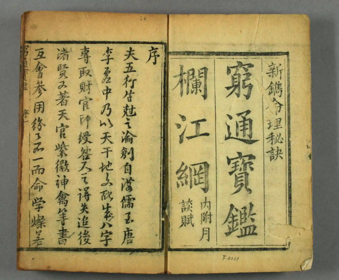 推荐必看:四柱八字学习古书经典籍