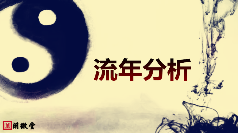年运:2026丙午流年运势分析【掌运迎新】
