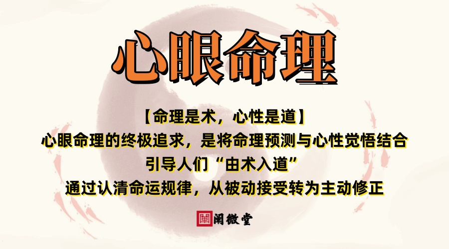 “心眼命理”1对6实战小班 · 学会为止+学员反馈!