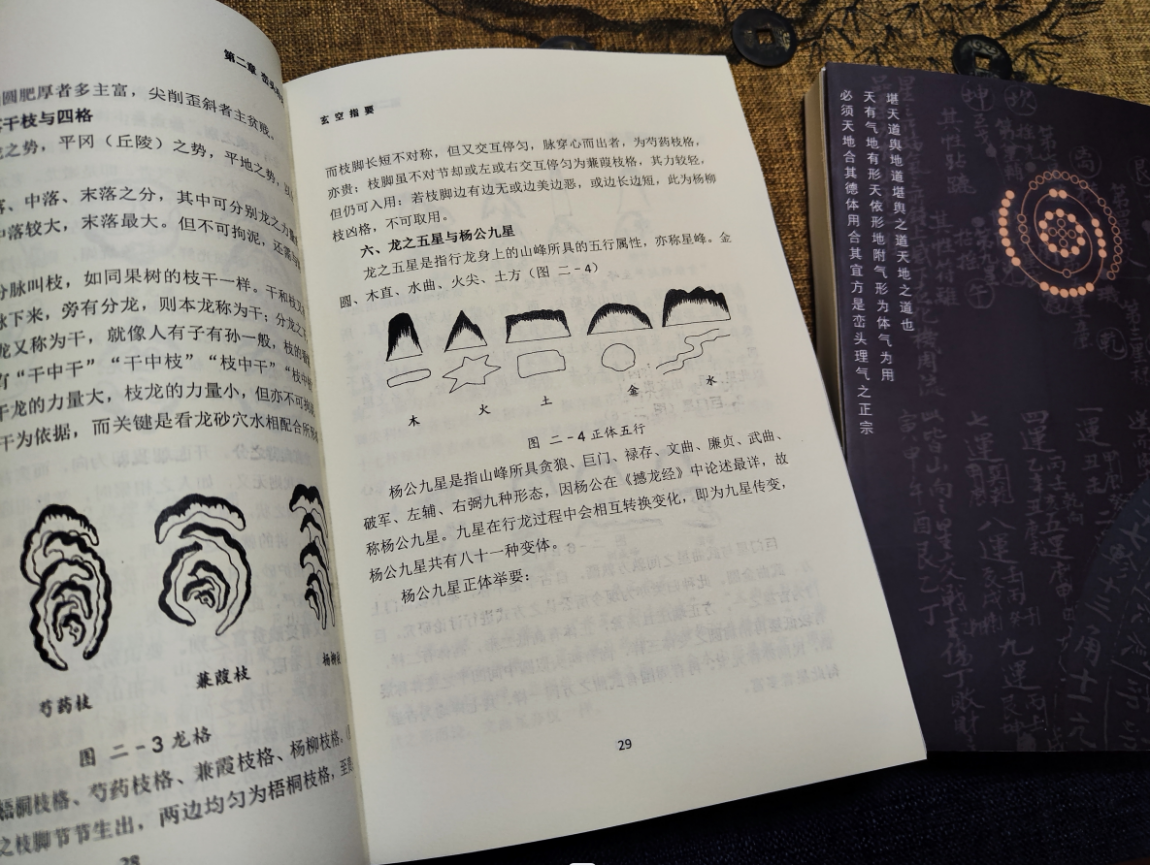 无常派风水22.png 无常派风水22.png