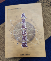 天星风水.png 天星风水.png