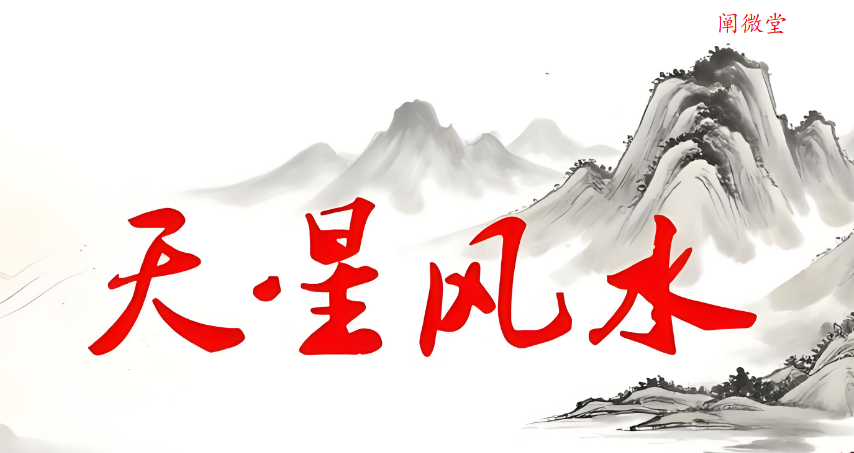 天星风水 22.png 天星风水 22.png